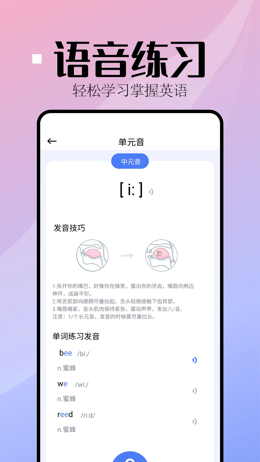 音标小助手截图