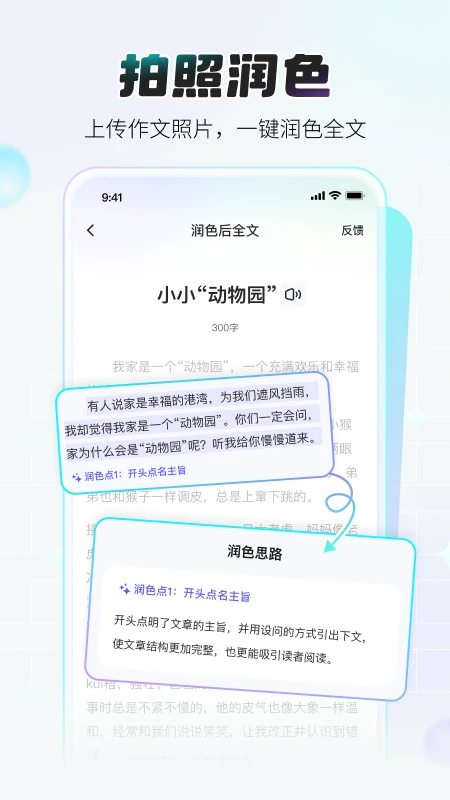 小猿作文截图