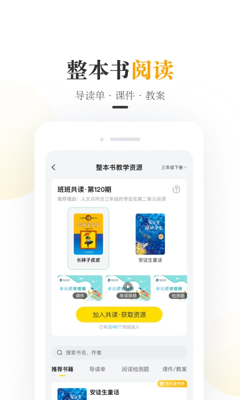 一米阅读老师截图
