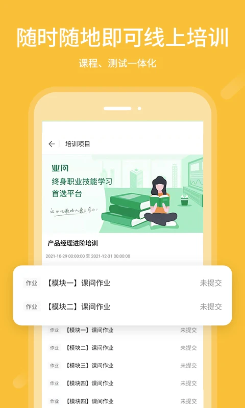 业问截图