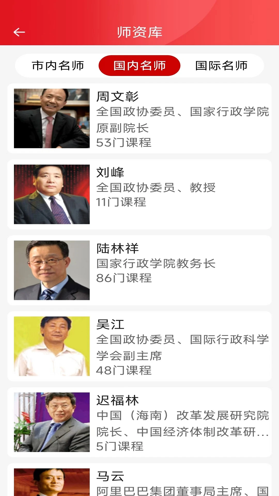 东莞干部培训截图