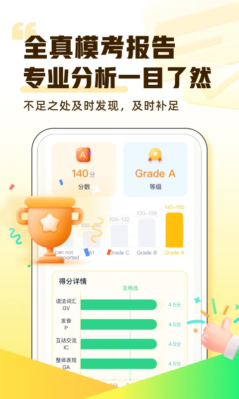 完美英语截图