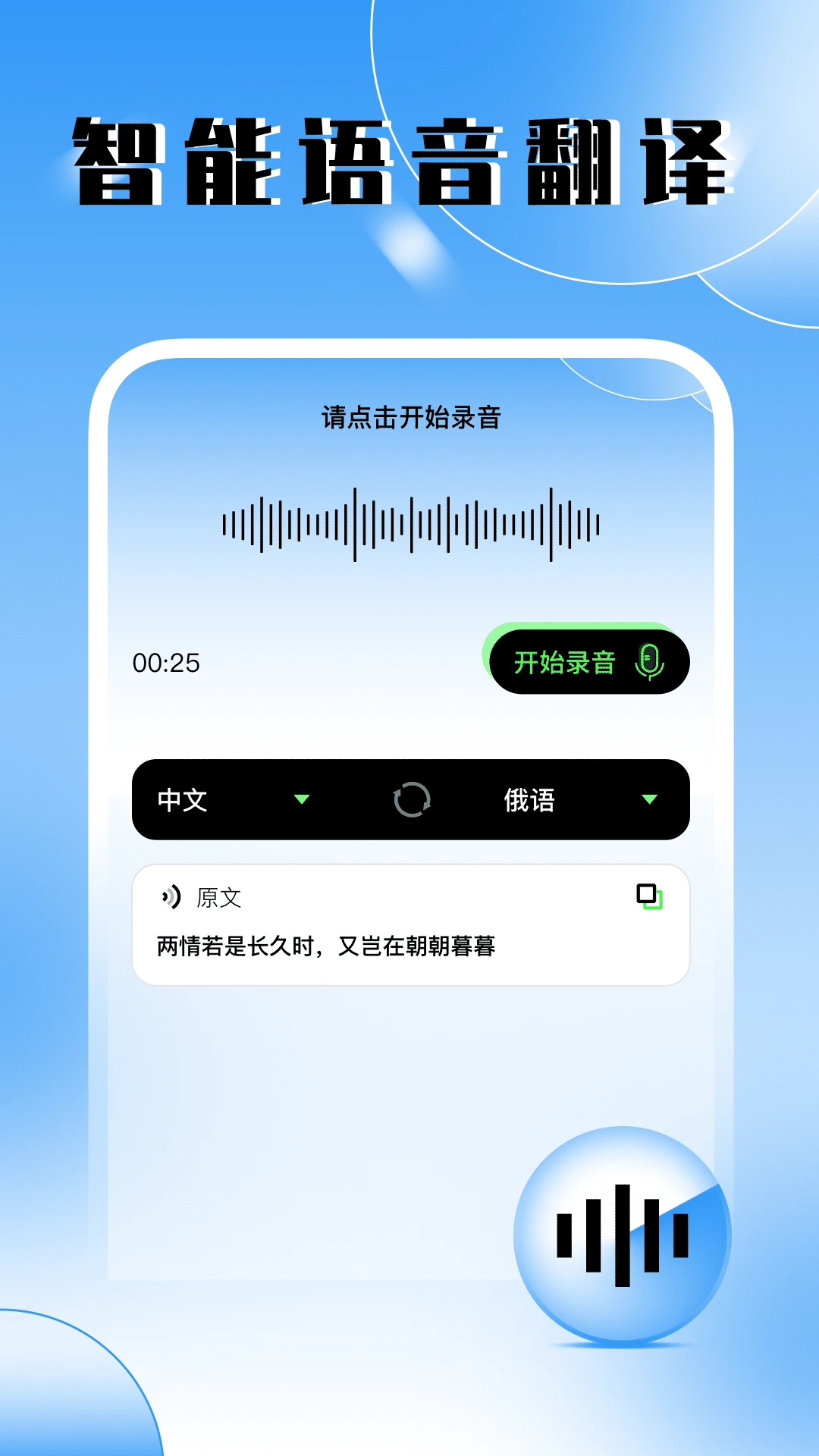 俄语翻译器截图