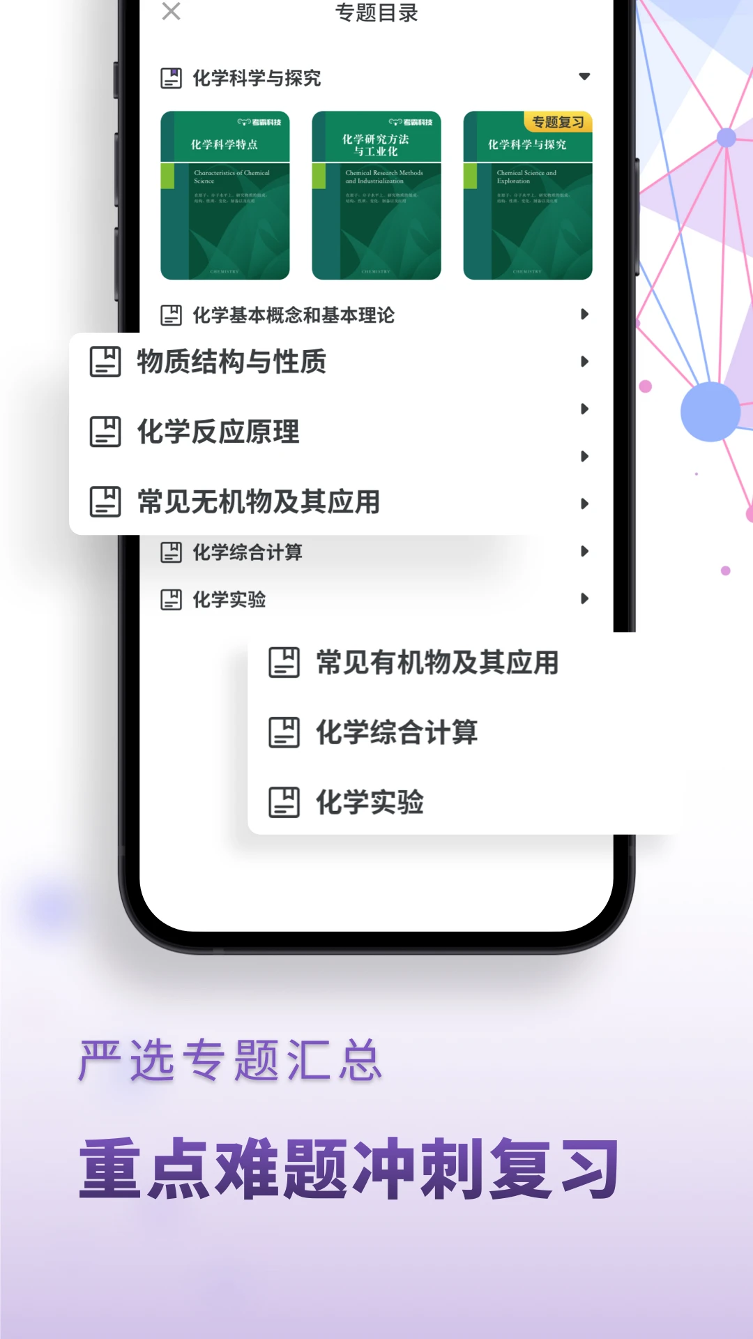 高中化学截图