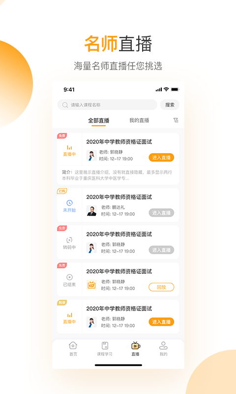 网校学堂截图
