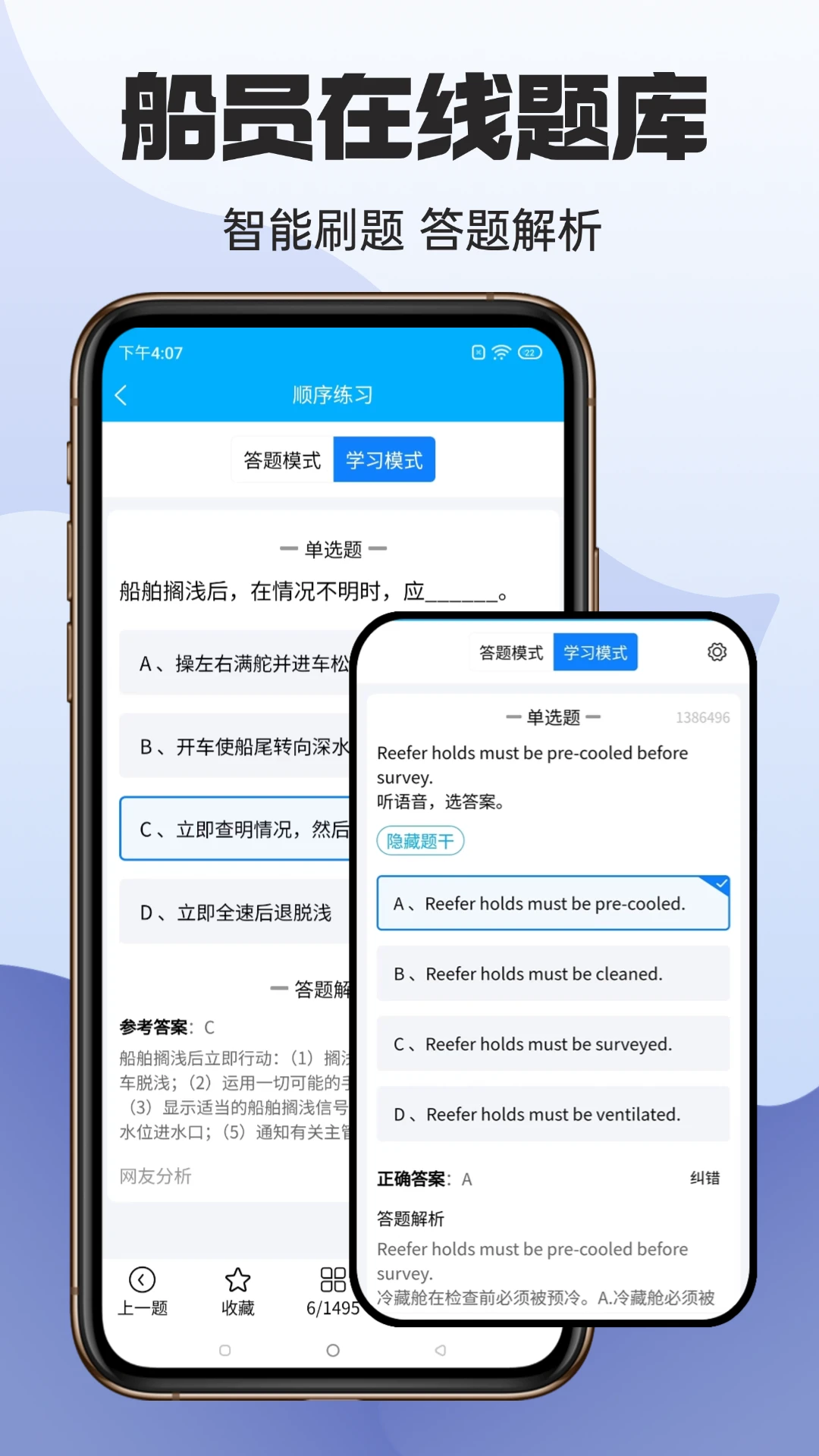 准船员考试截图