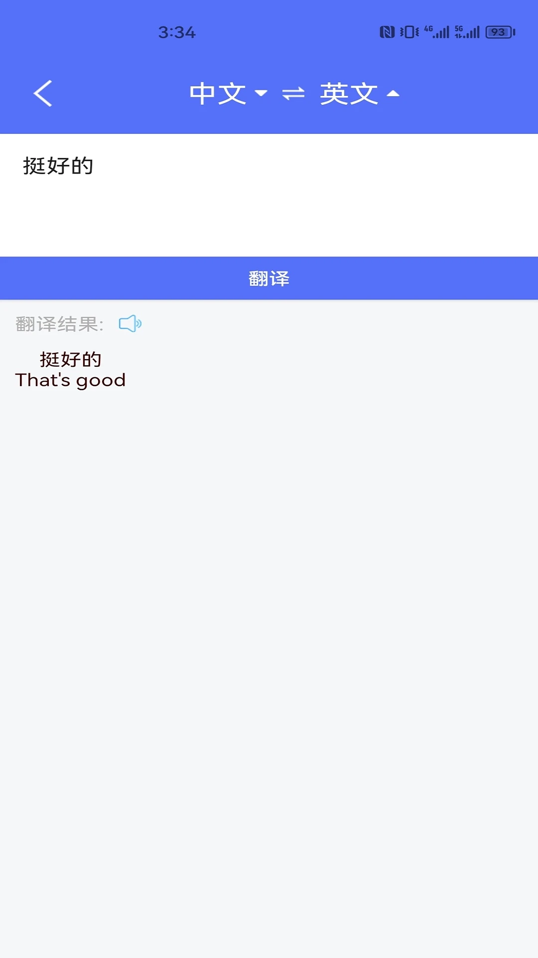 随身翻译官截图