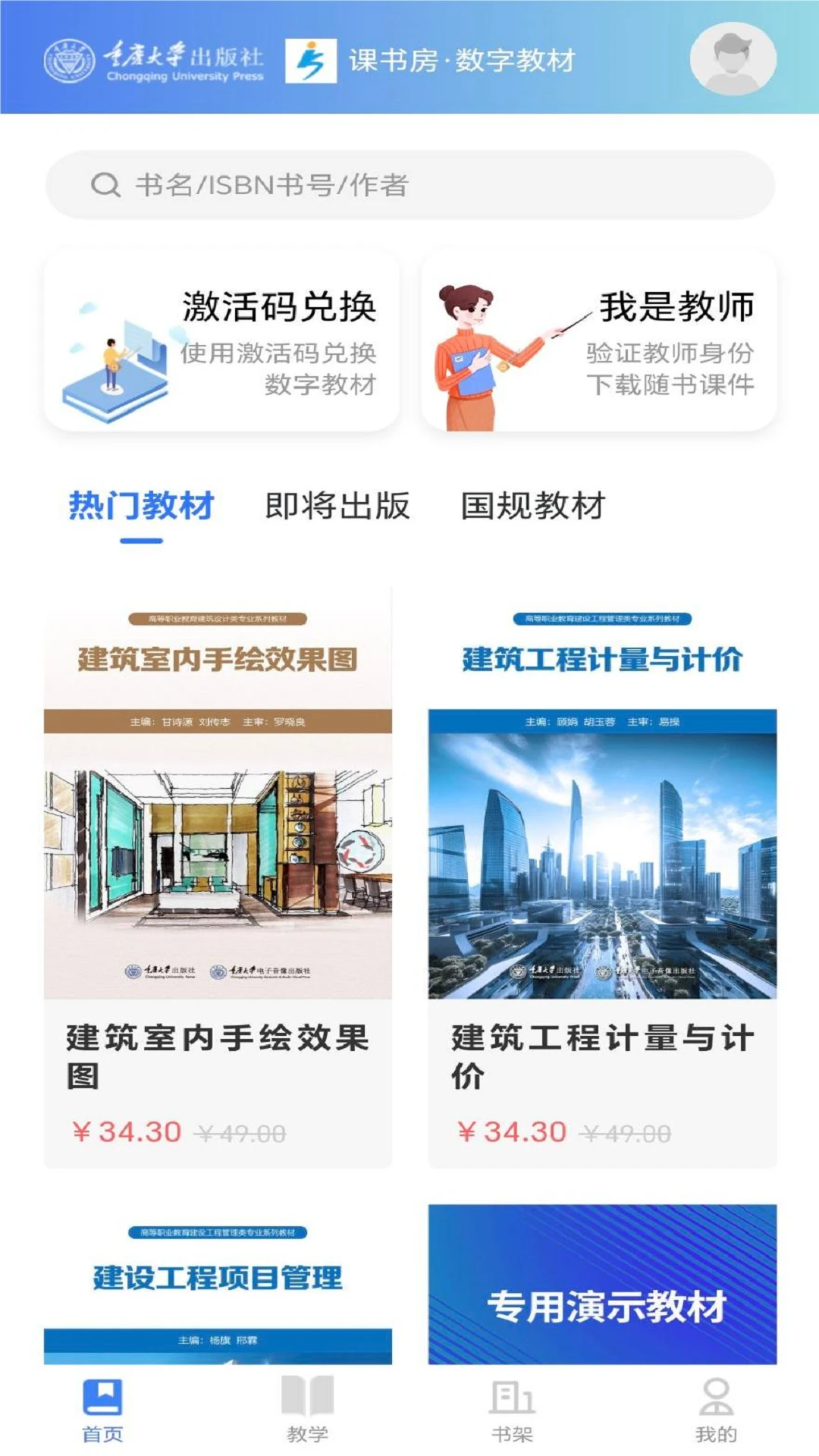 课书房截图