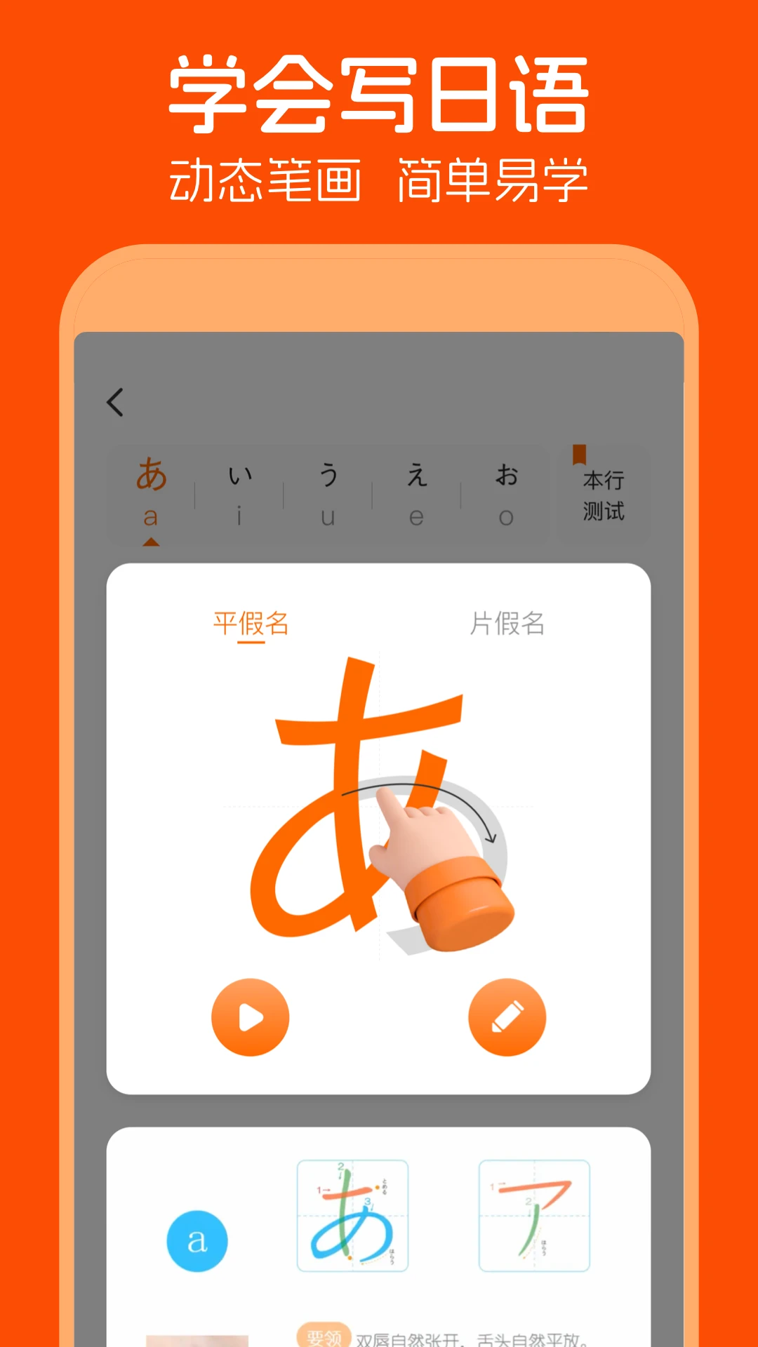 早道日语五十音图截图