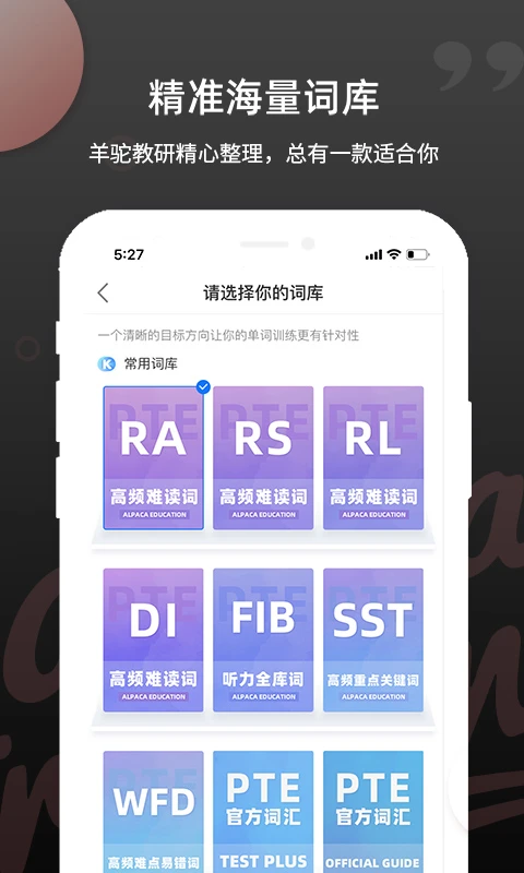 PTE单词截图