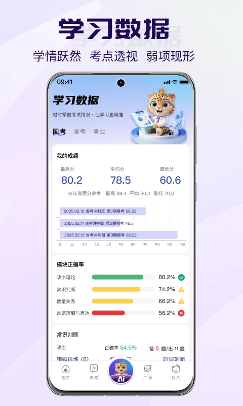 得分未来截图