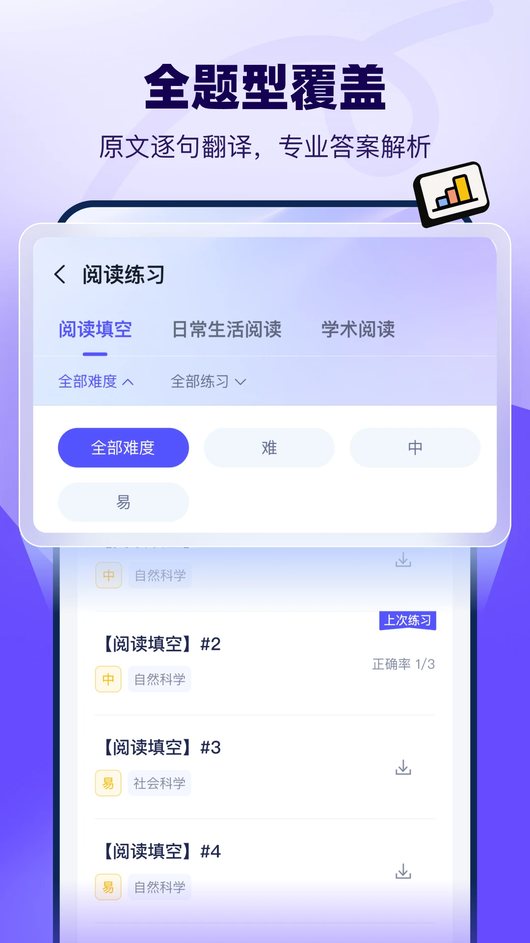 新东方托福Pro截图
