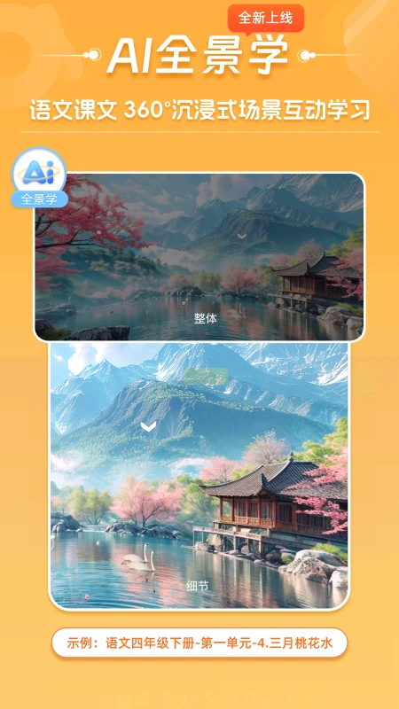 好爸爸学习机截图