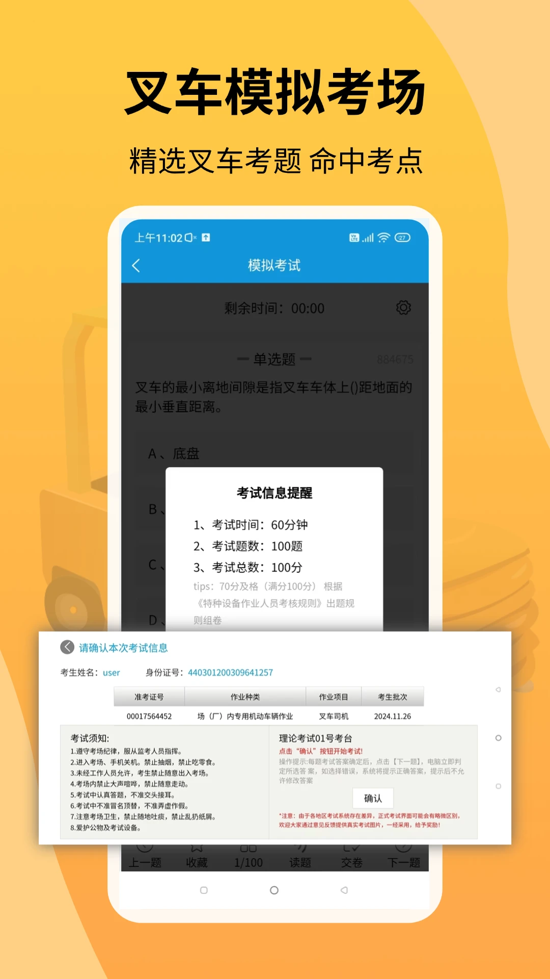 准叉车考试截图