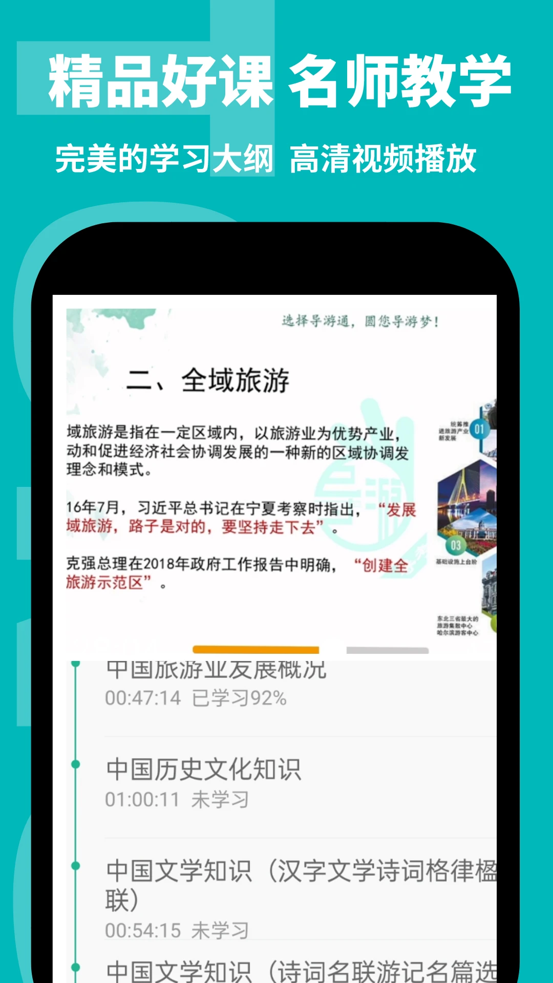 导游通截图