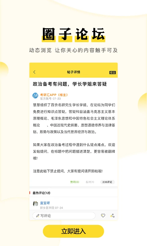 考研汇截图