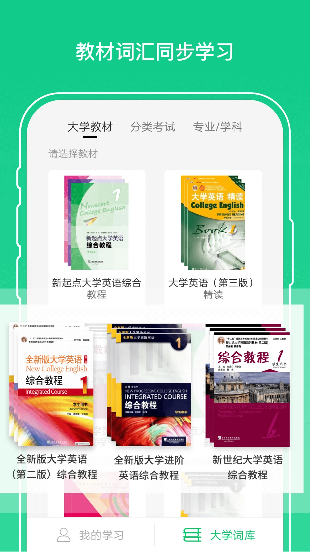 外教社词博士截图