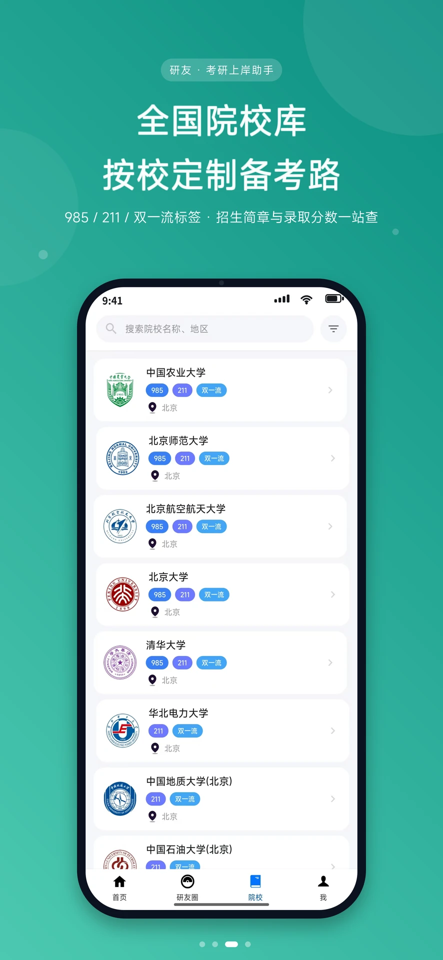 研友截图