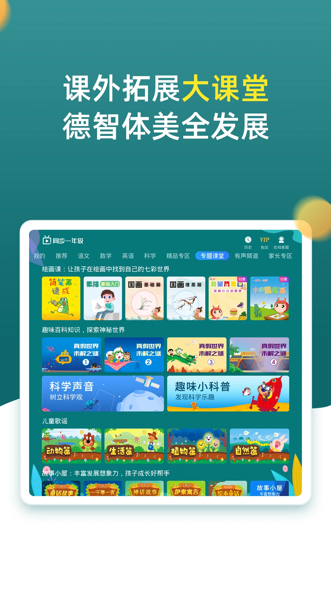 小学同步一年级截图