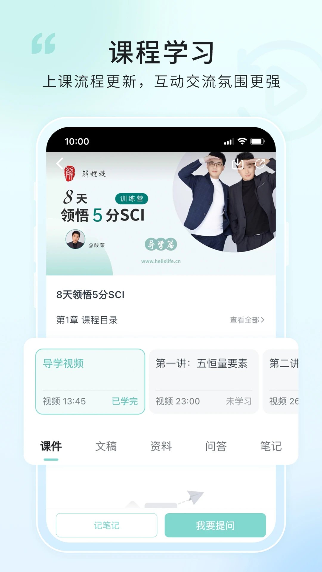 解螺旋截图