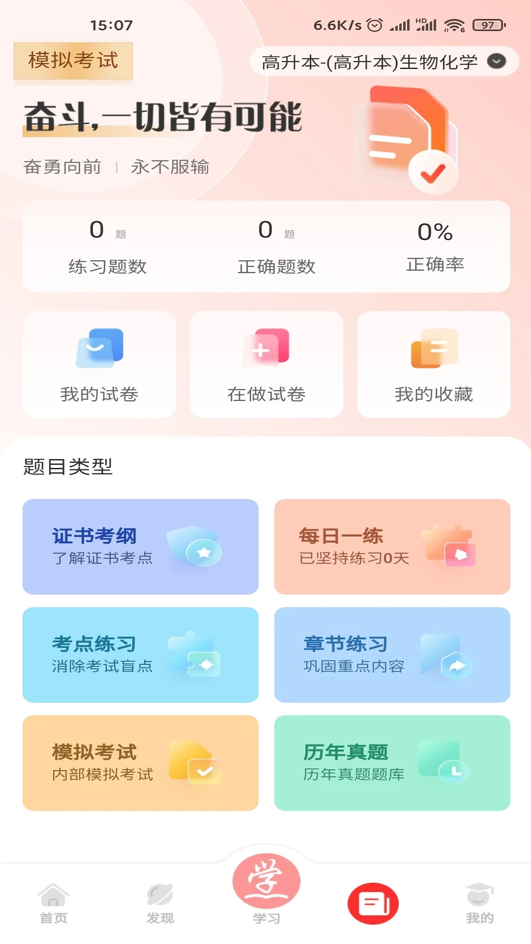 成学课堂截图