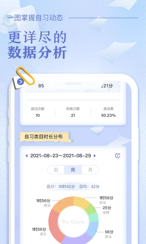 八点课程表截图