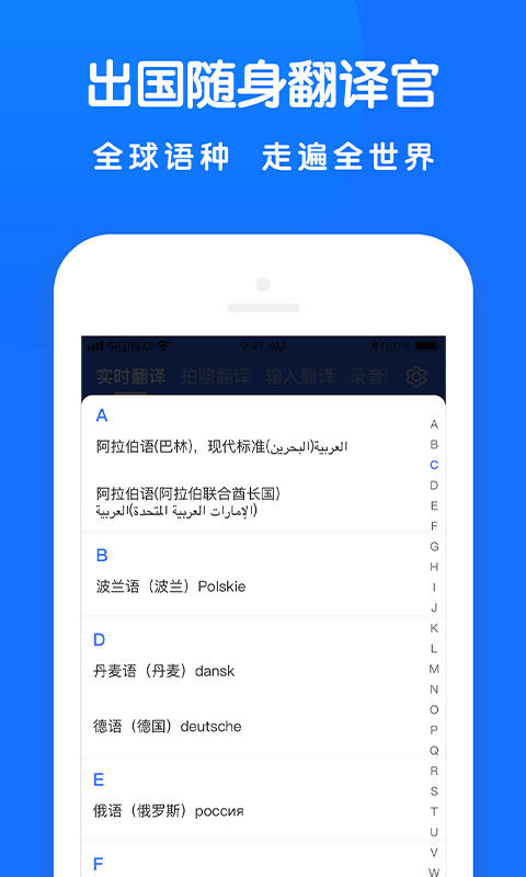 全能翻译王截图
