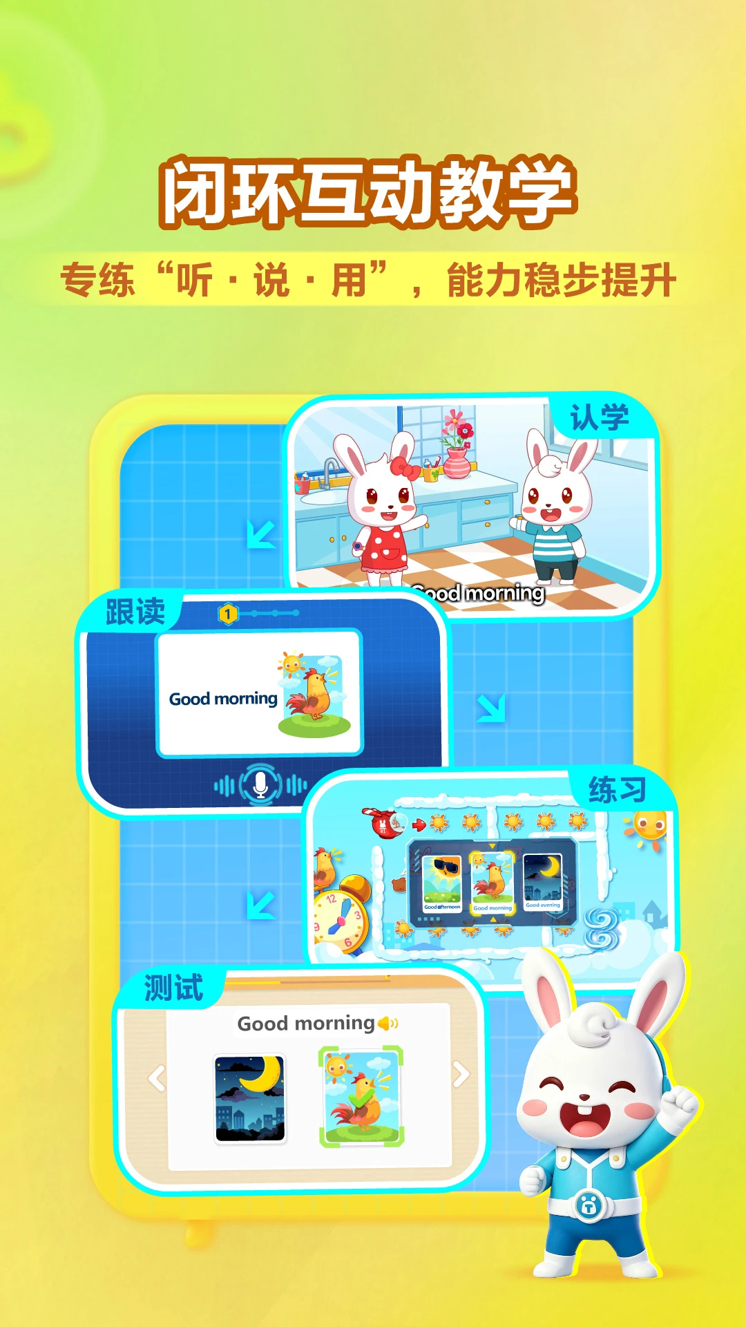 兔小贝ABC截图