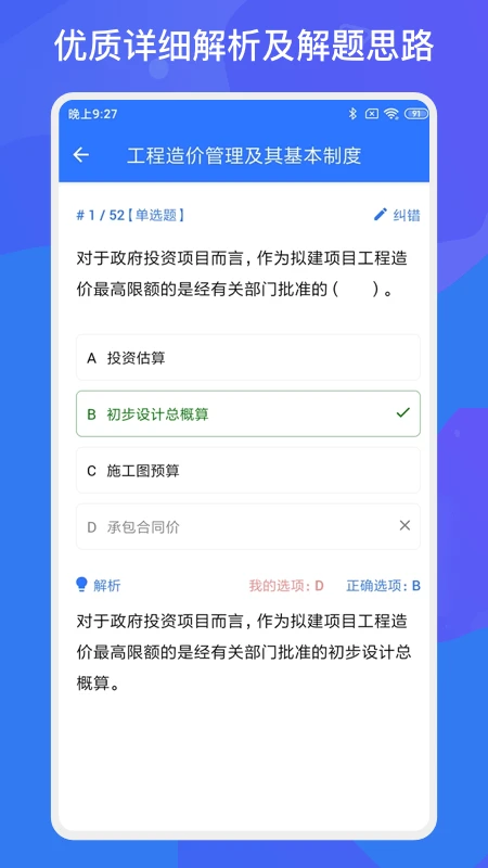 一建二建建工题库截图