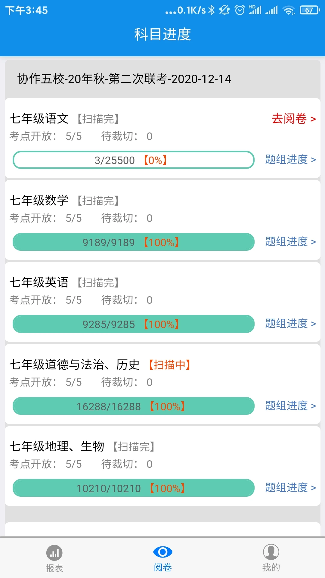 达美嘉教师端截图