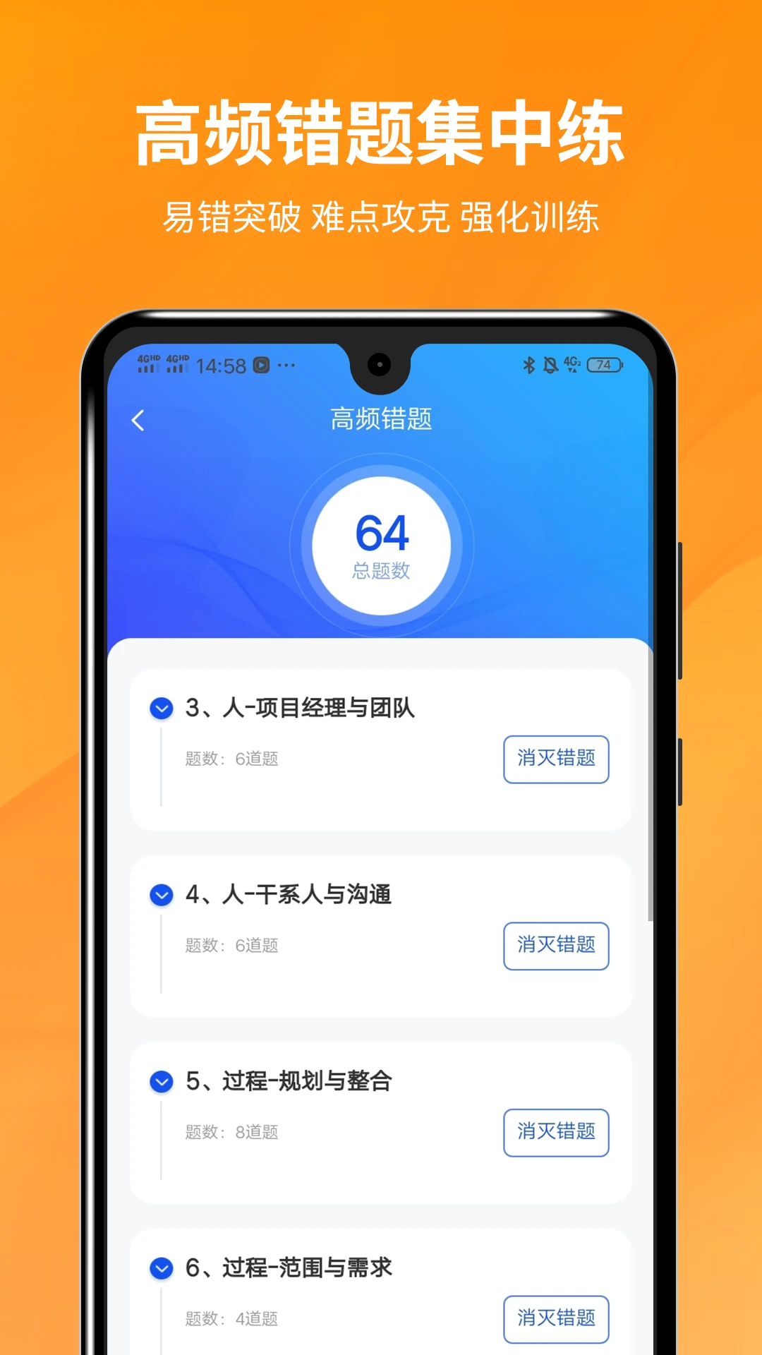 PMP项目管理助手截图