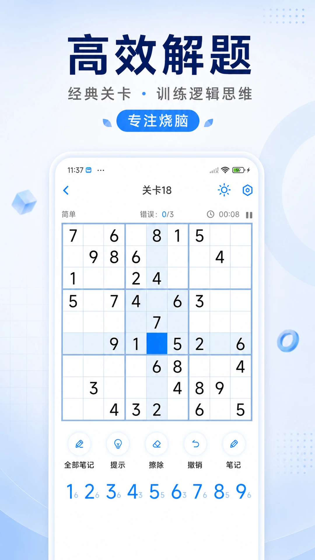 数独达人截图
