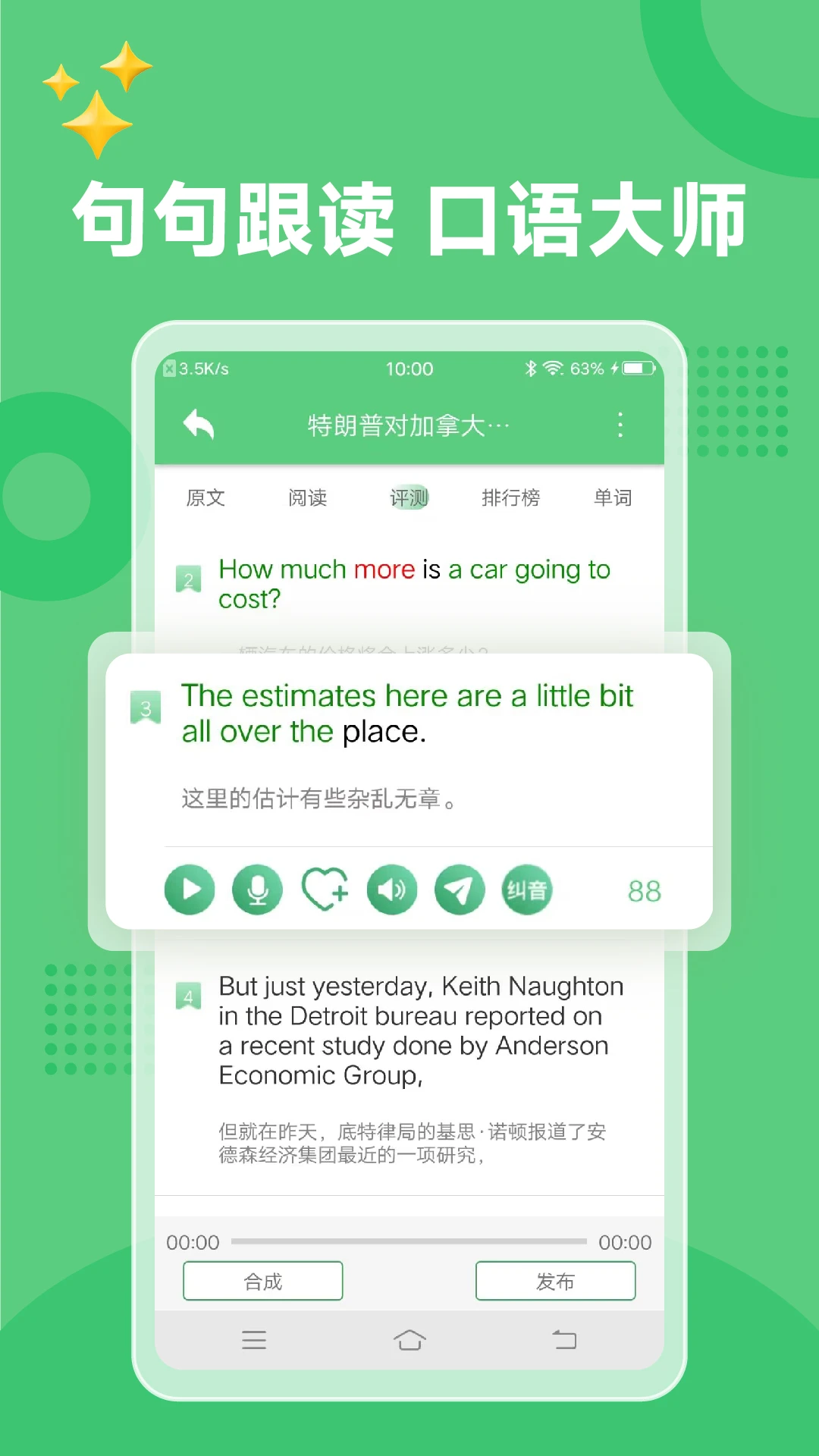 6分钟英语截图