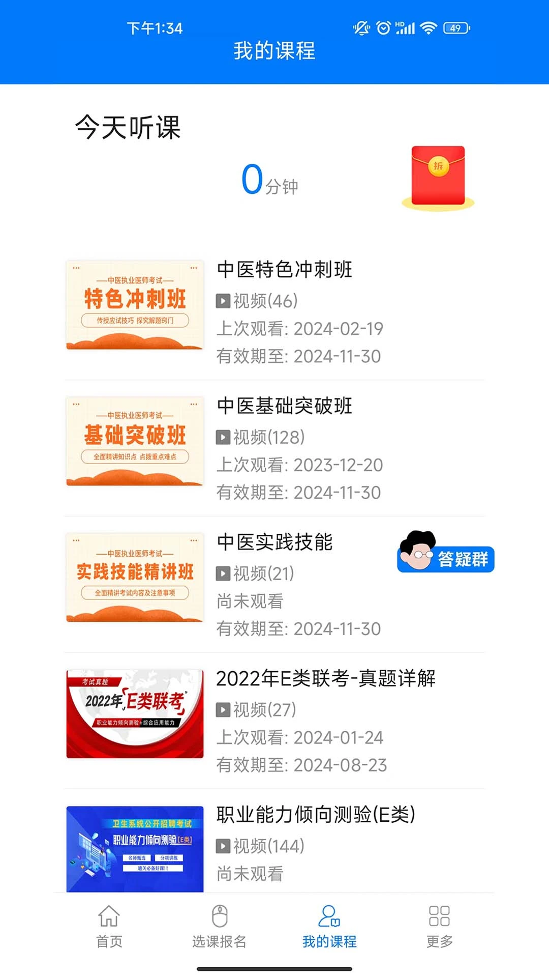 博傲有课截图