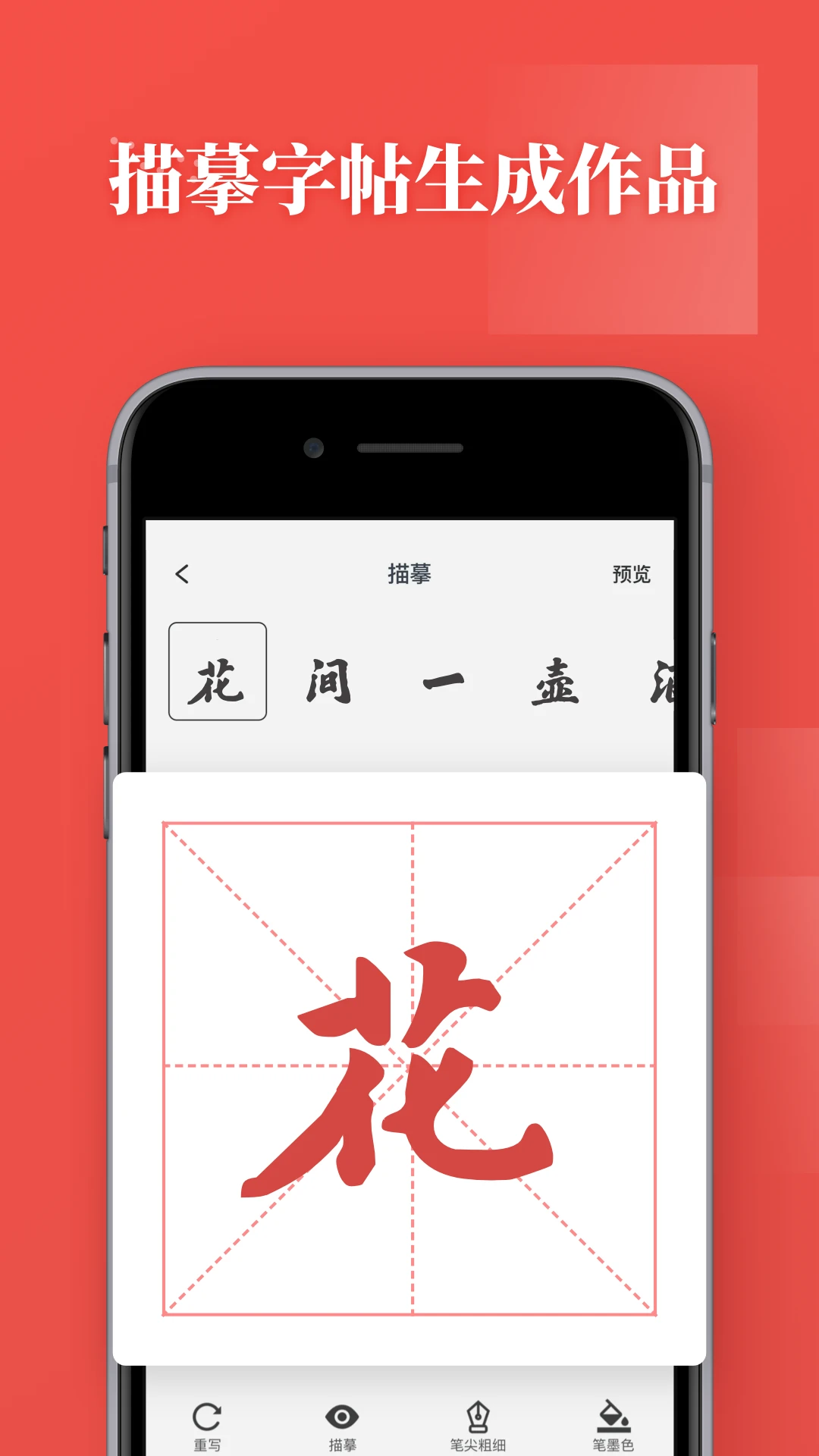 书法练字截图
