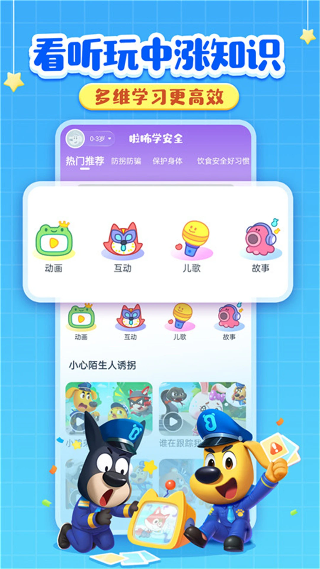 啦咘学安全截图