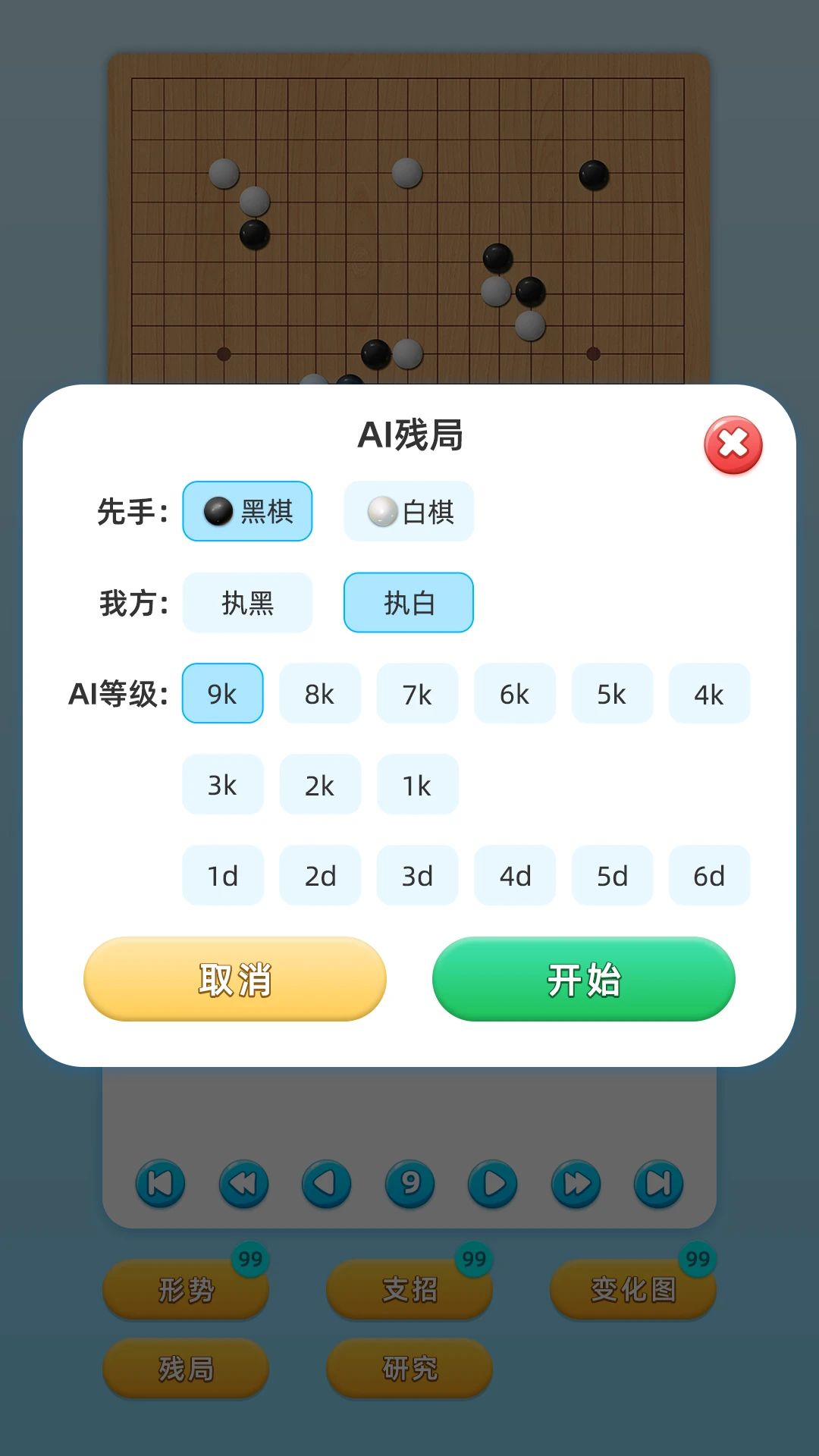 围棋实训截图