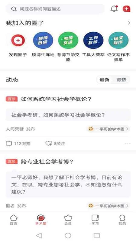 学术志截图
