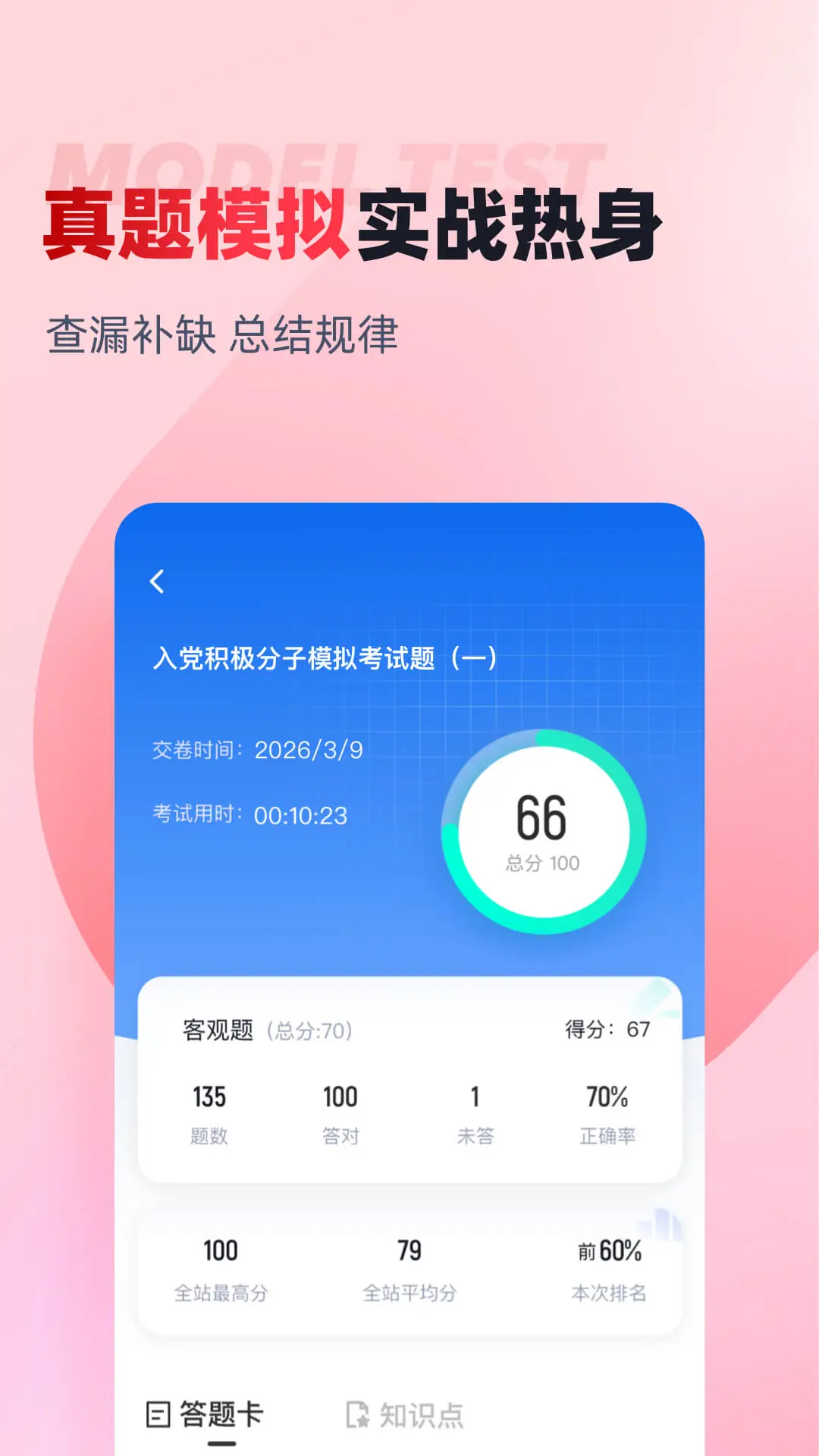 入党积极分子考试聚题库截图