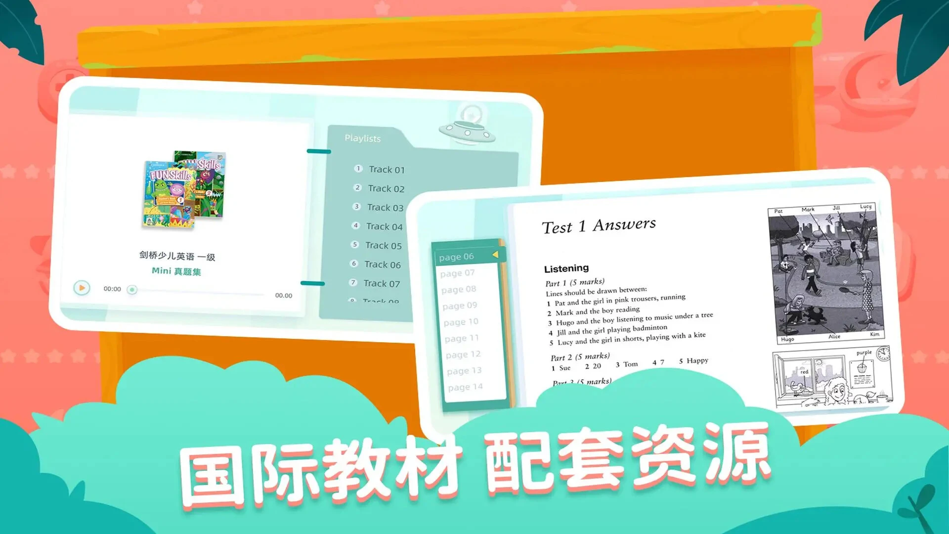 剑津教育截图
