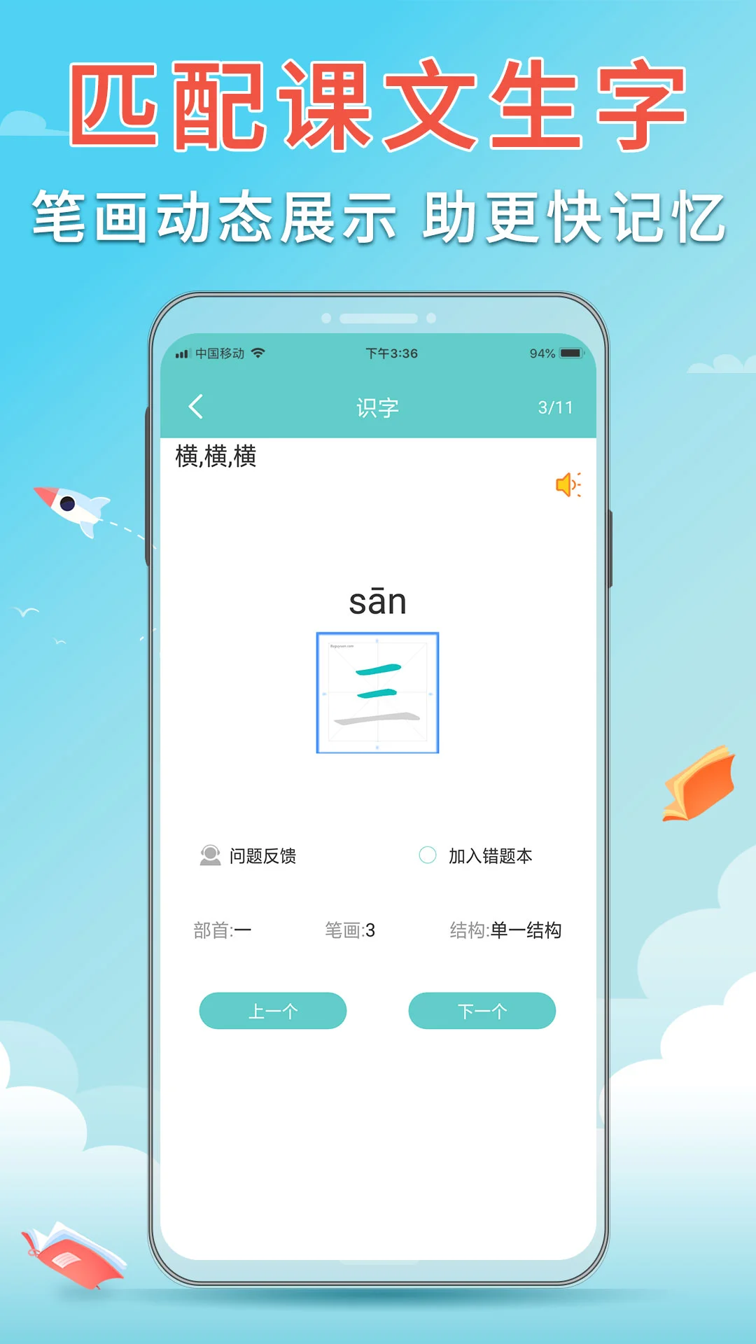 语文听写截图