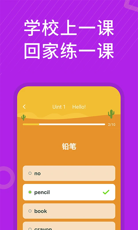 英语教材同步辅导截图
