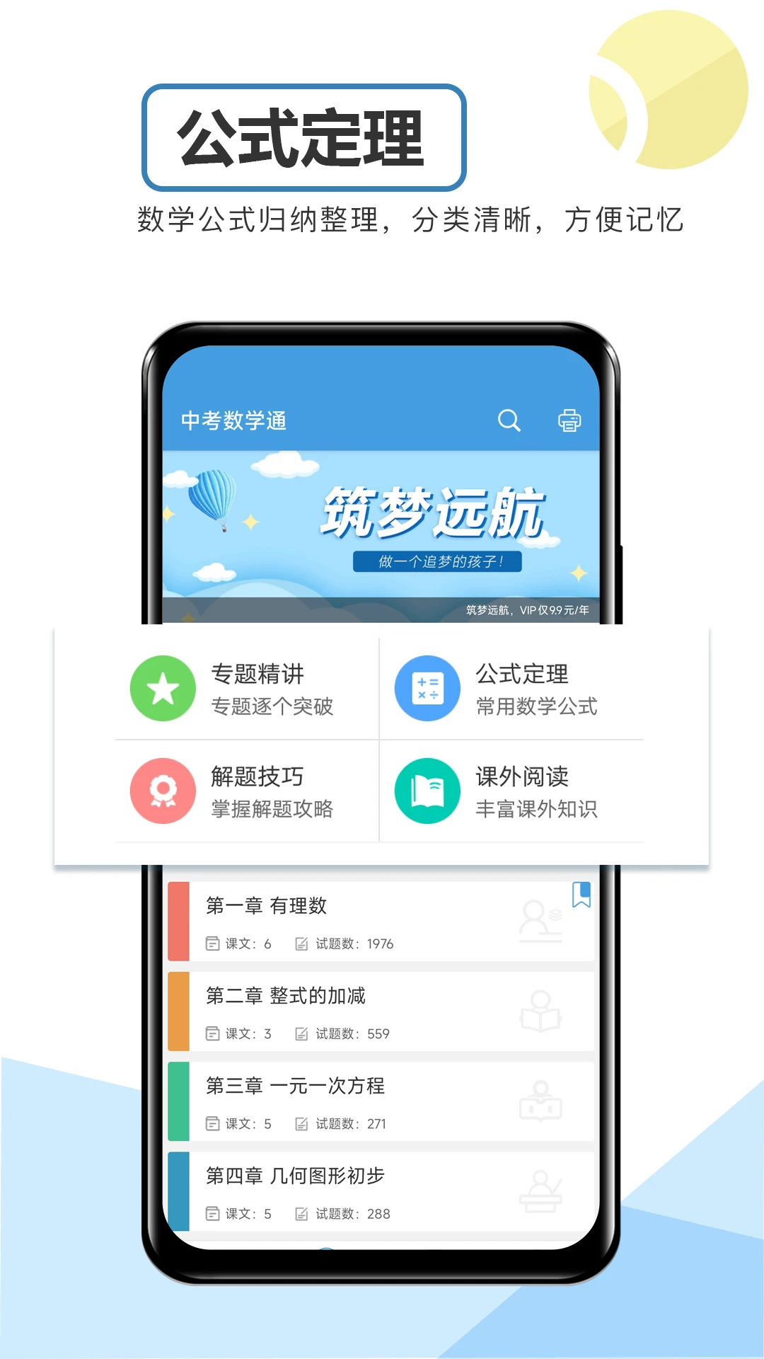 中考数学通截图