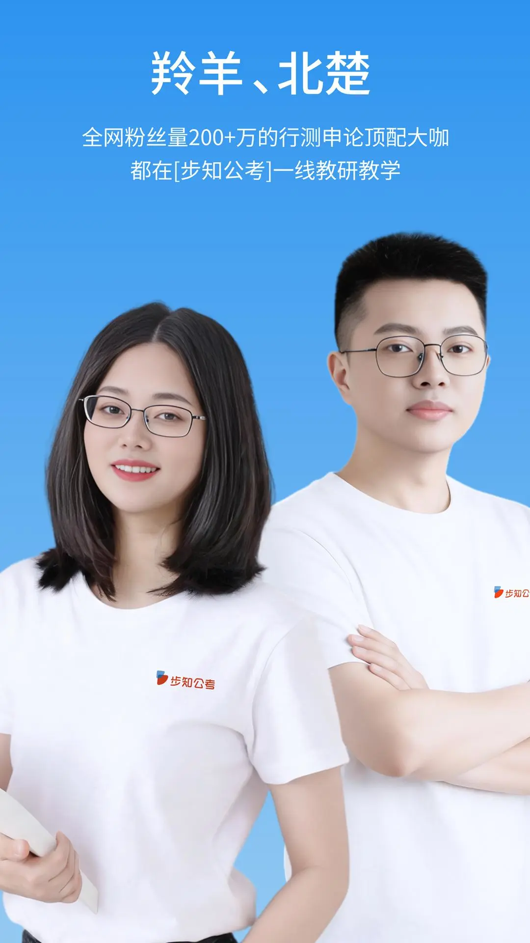 步知公考截图