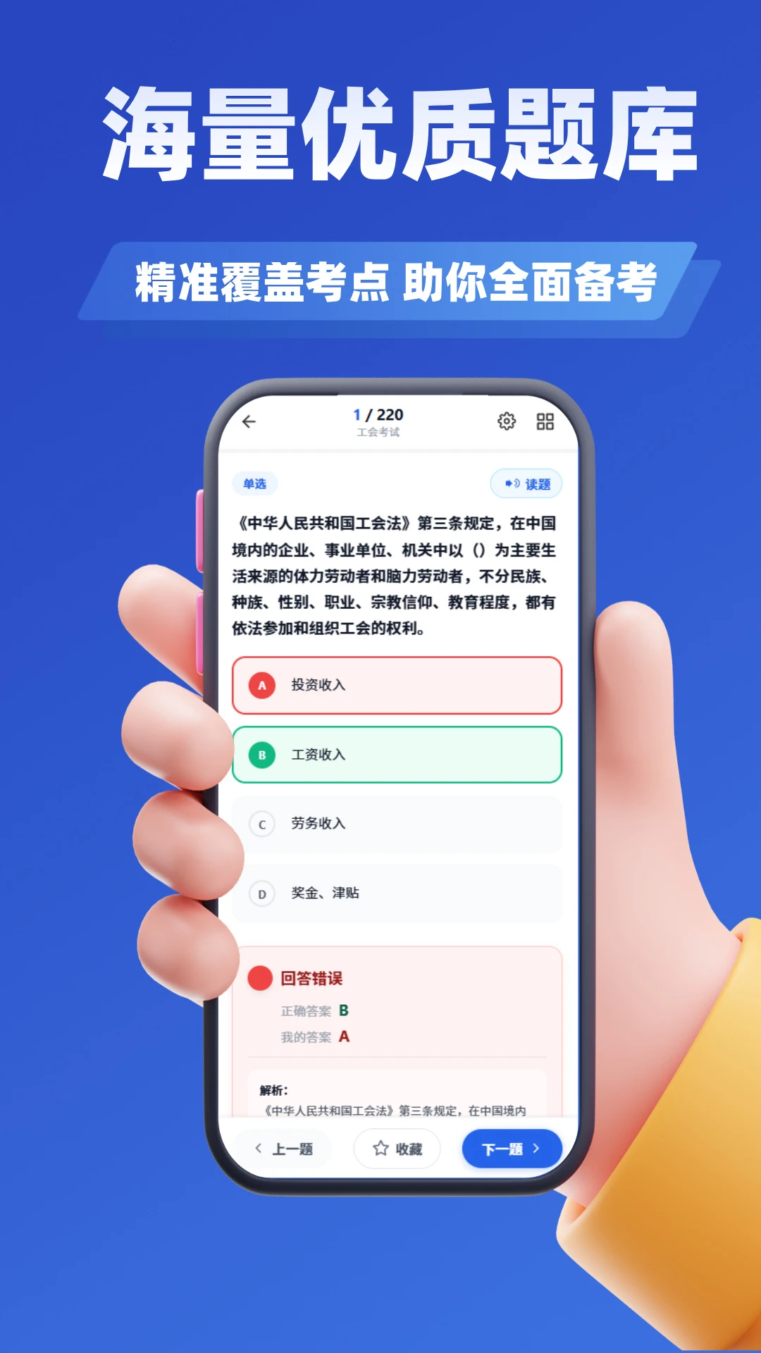 工会考试学知题截图