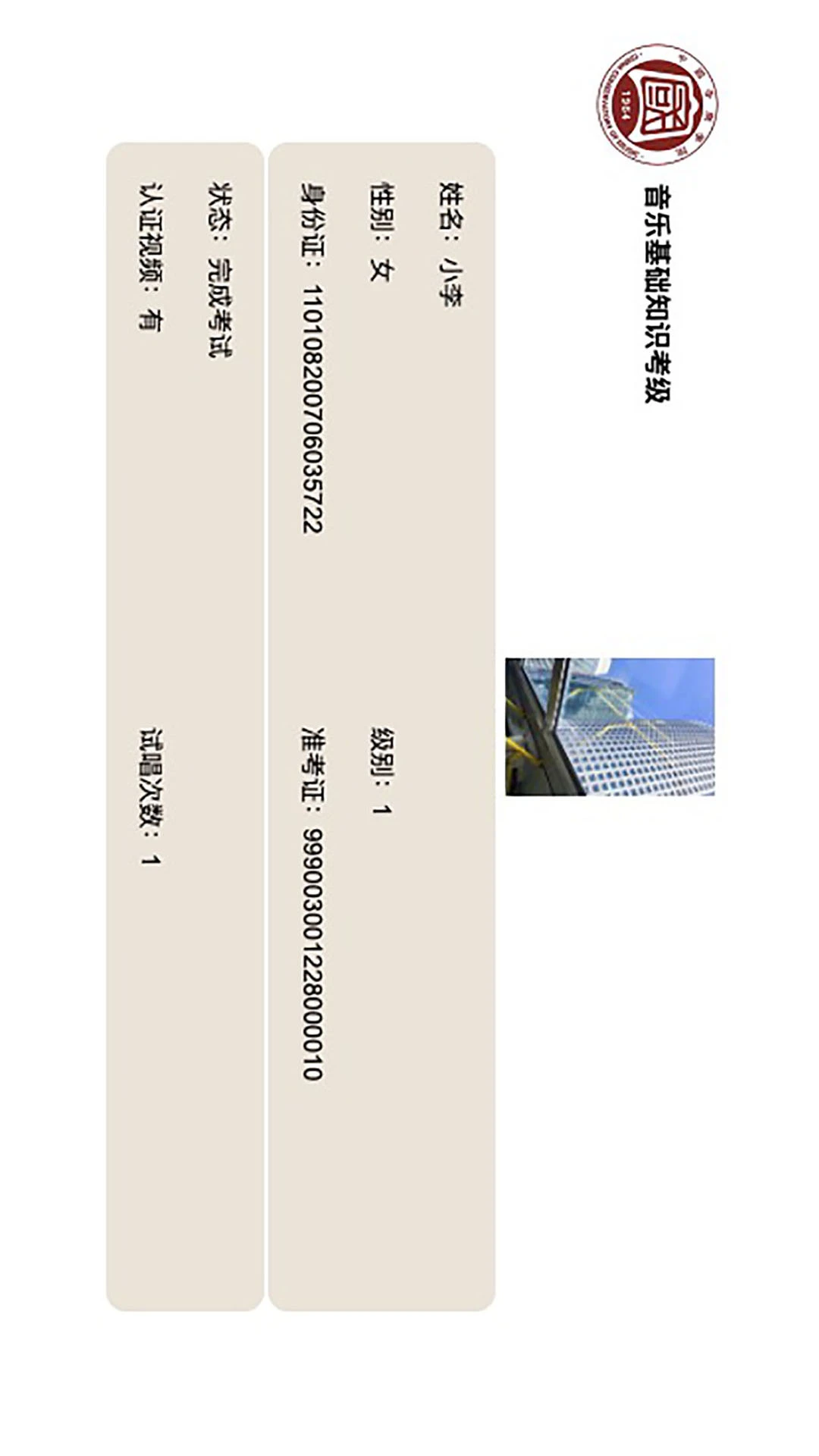 国音音基考试截图
