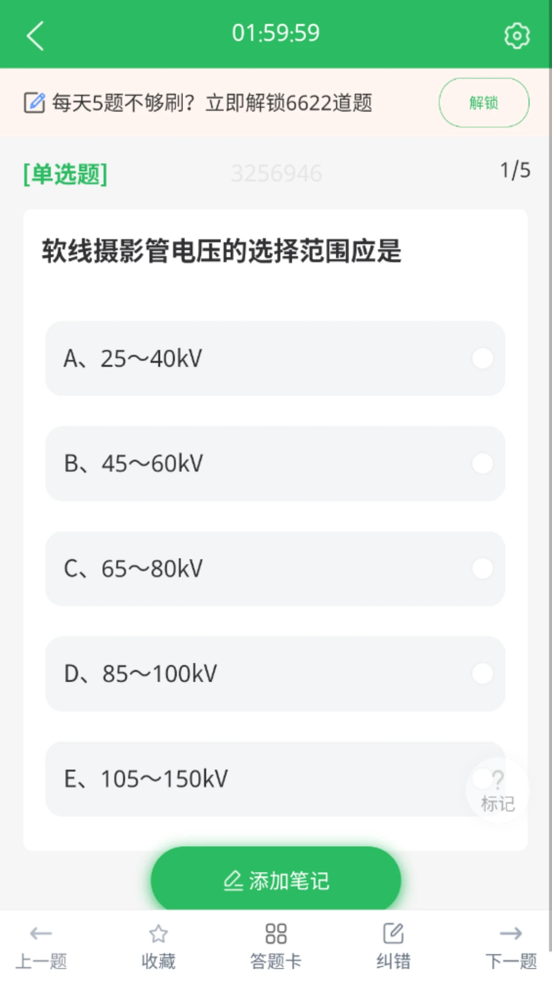 放射技士考试截图