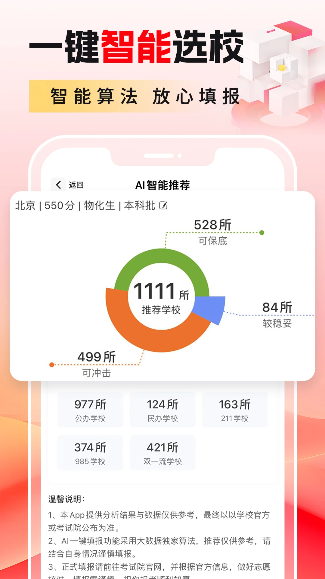 高考志愿填报2026截图