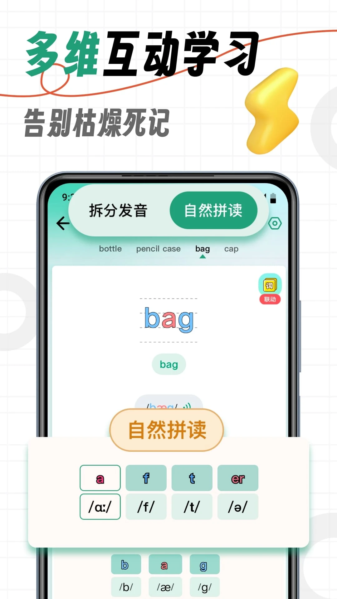 海马记单词截图