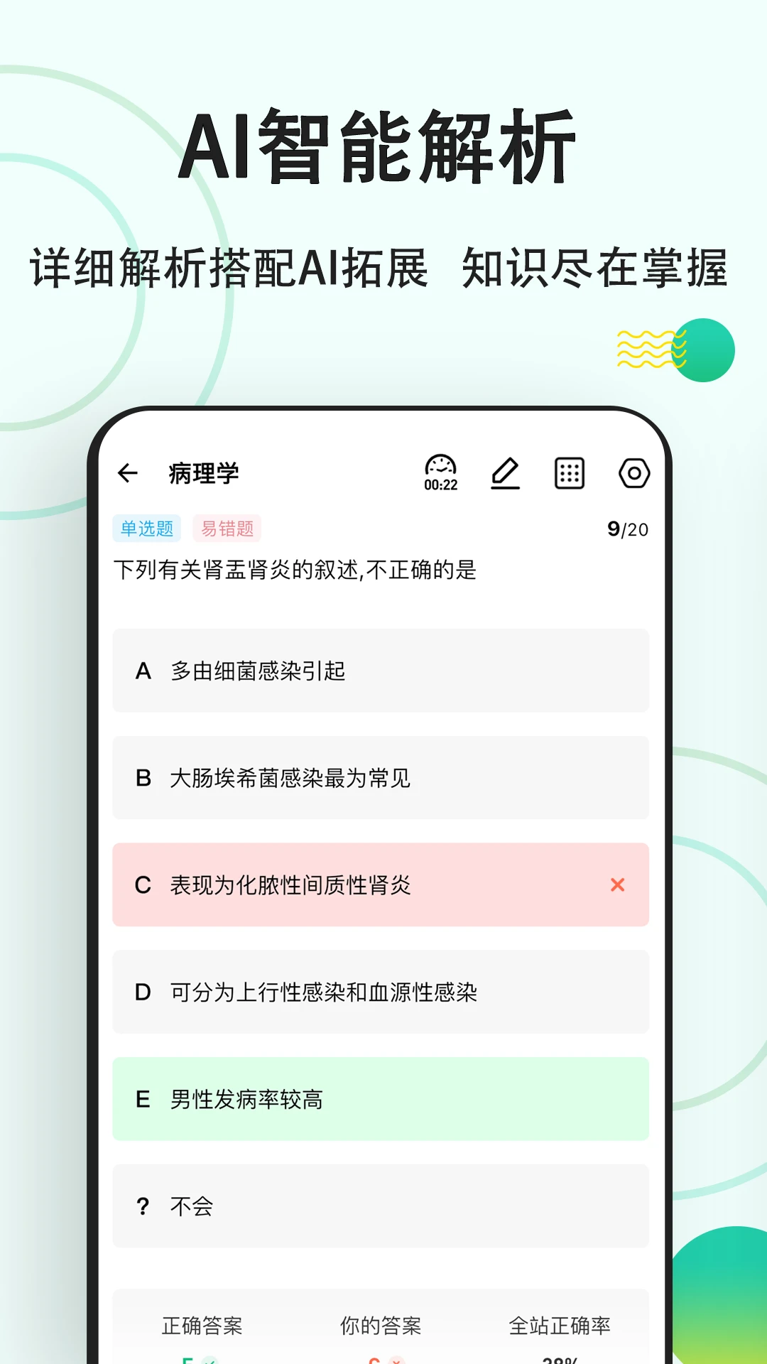 医学基础知识练题狗截图